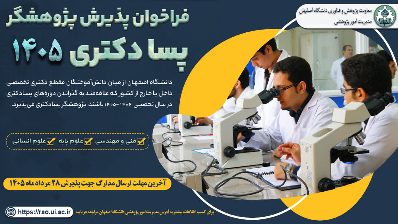 پسادکترا